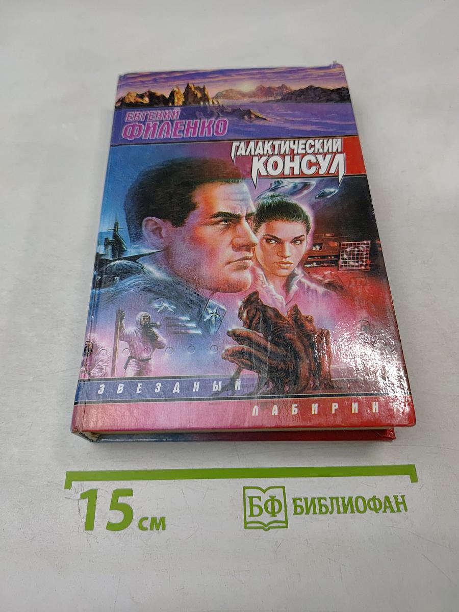 Галактический консул