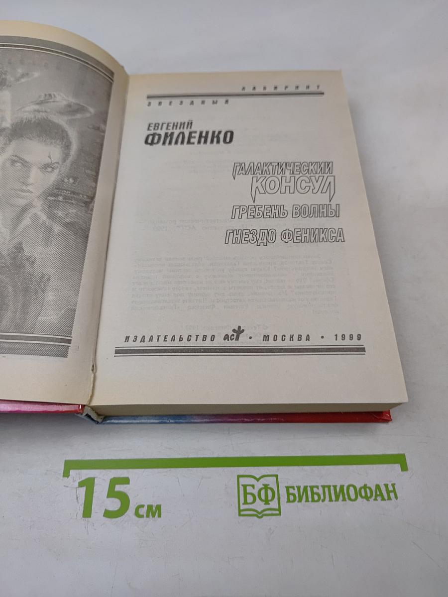 Галактический консул