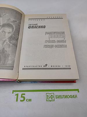 Галактический консул