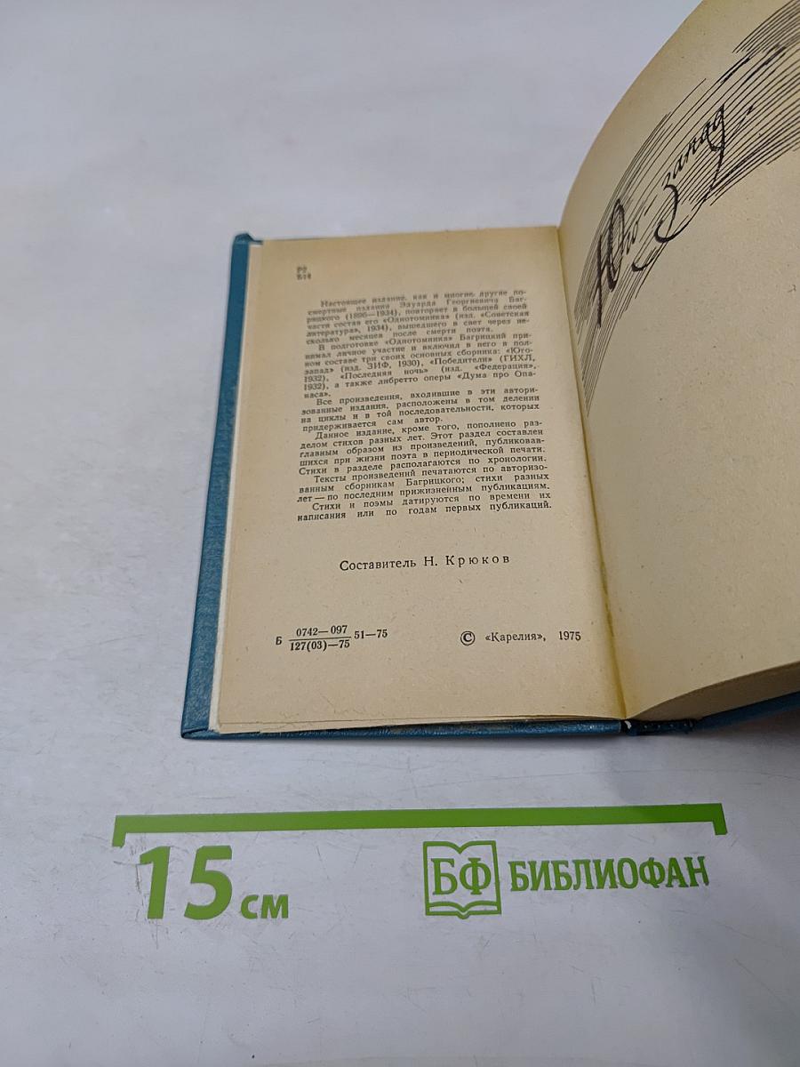 Избранное. Стихотворения и поэмы