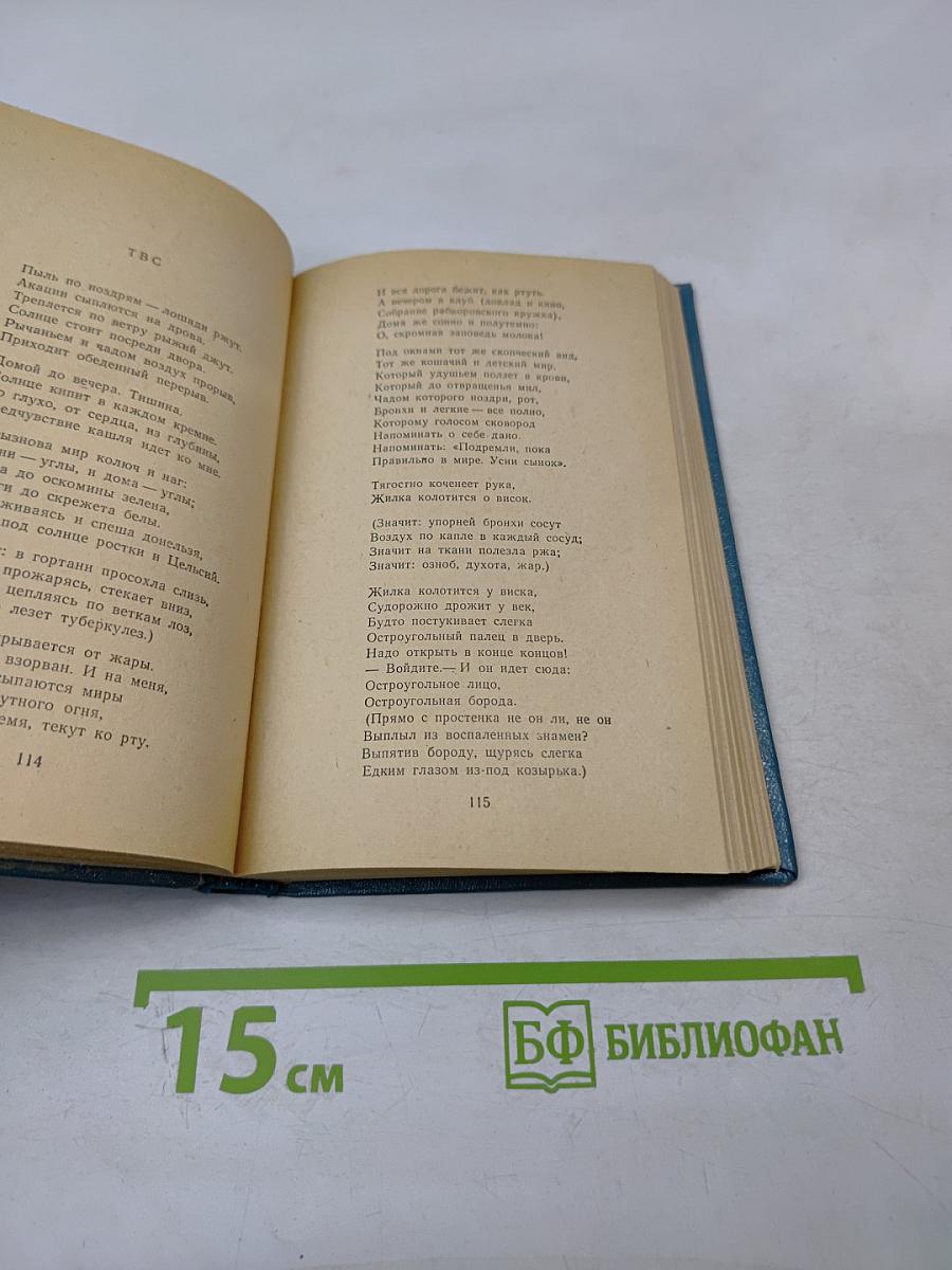 Избранное. Стихотворения и поэмы