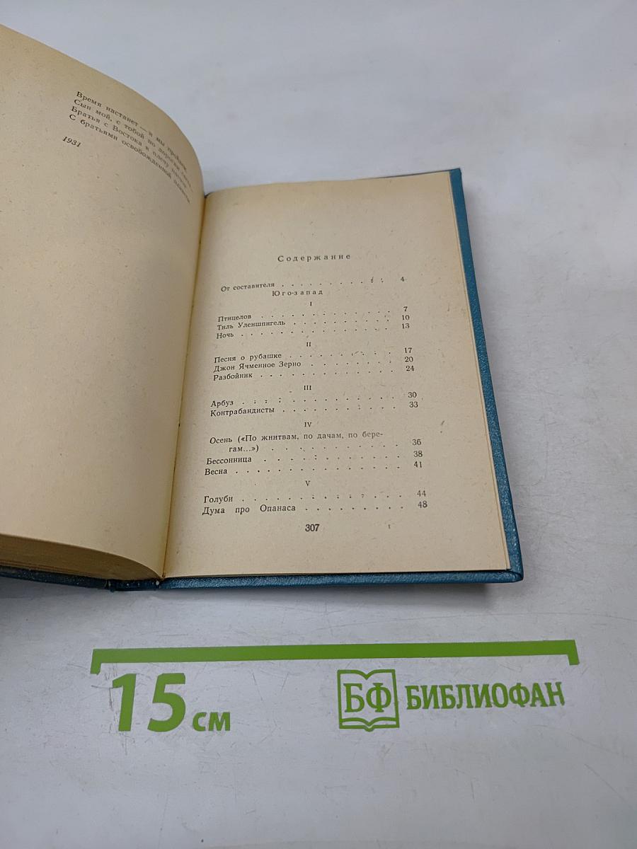 Избранное. Стихотворения и поэмы