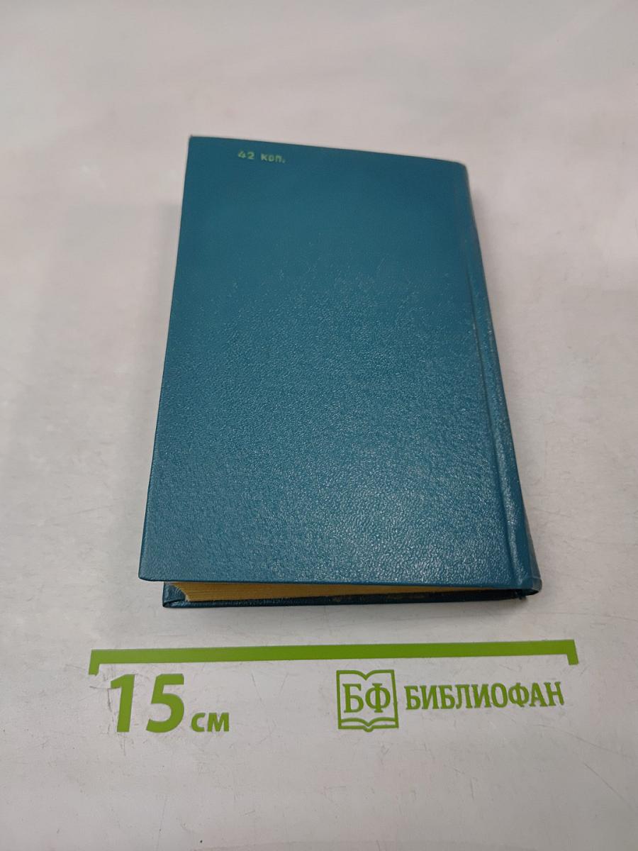 Избранное. Стихотворения и поэмы