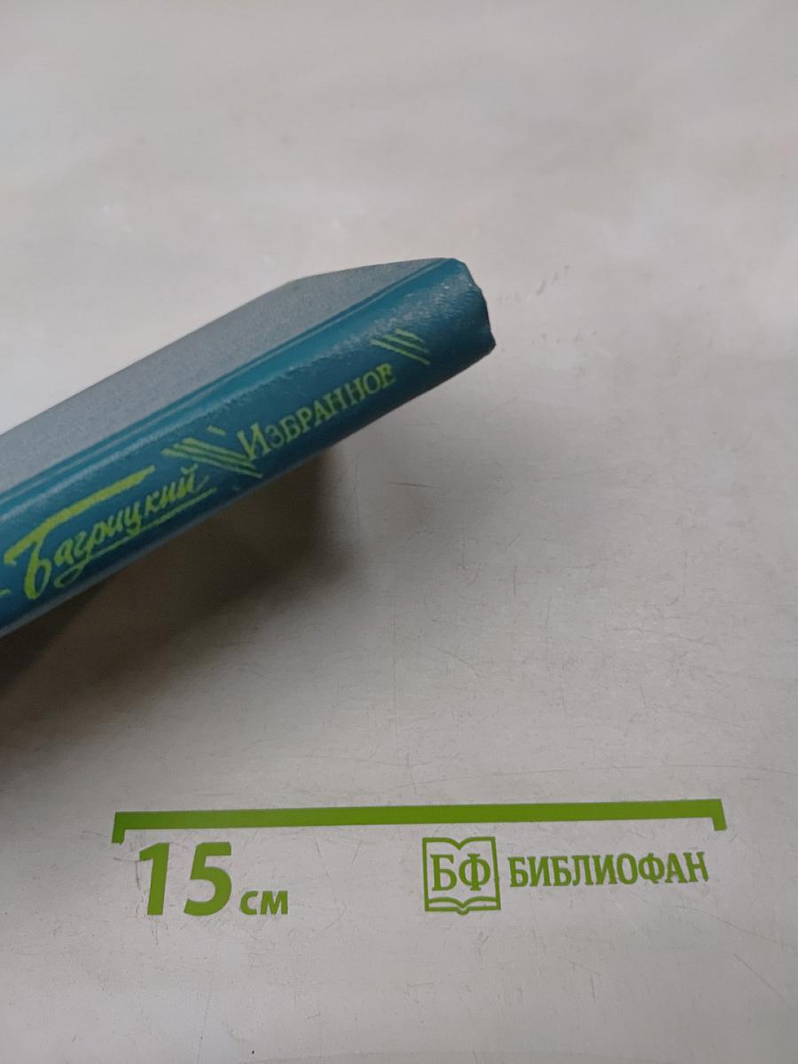 Избранное. Стихотворения и поэмы