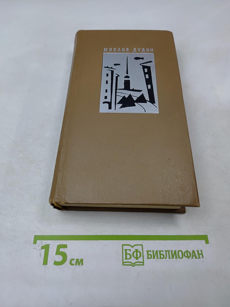 Михаил Дудин