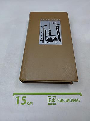 Михаил Дудин