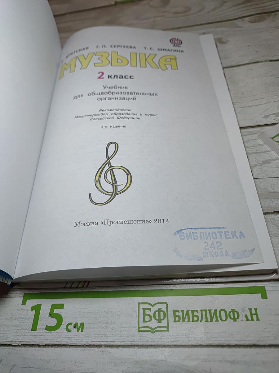 Музыка 2 класс