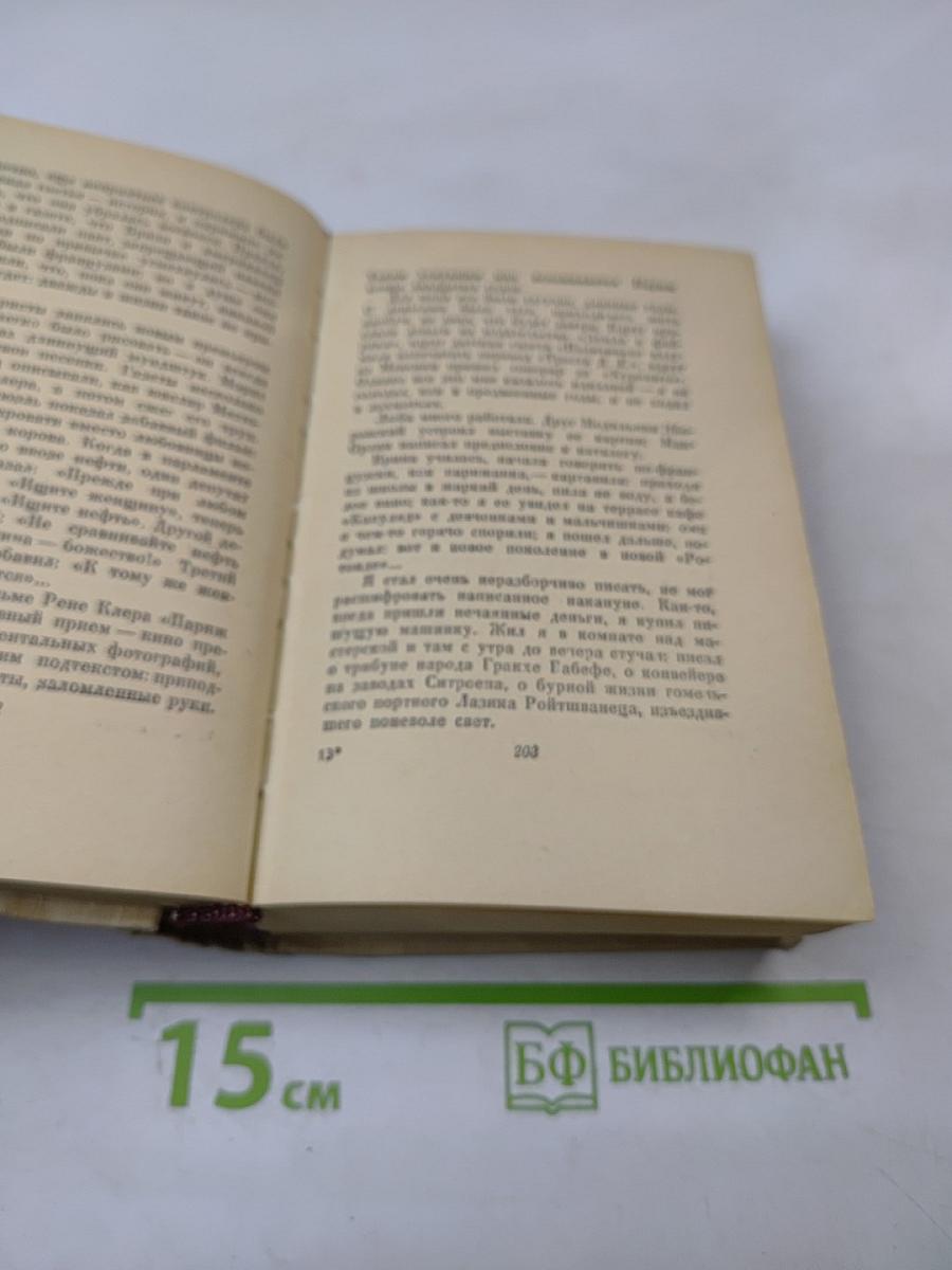 Люди, годы, жизнь. Книга третья и четвертая