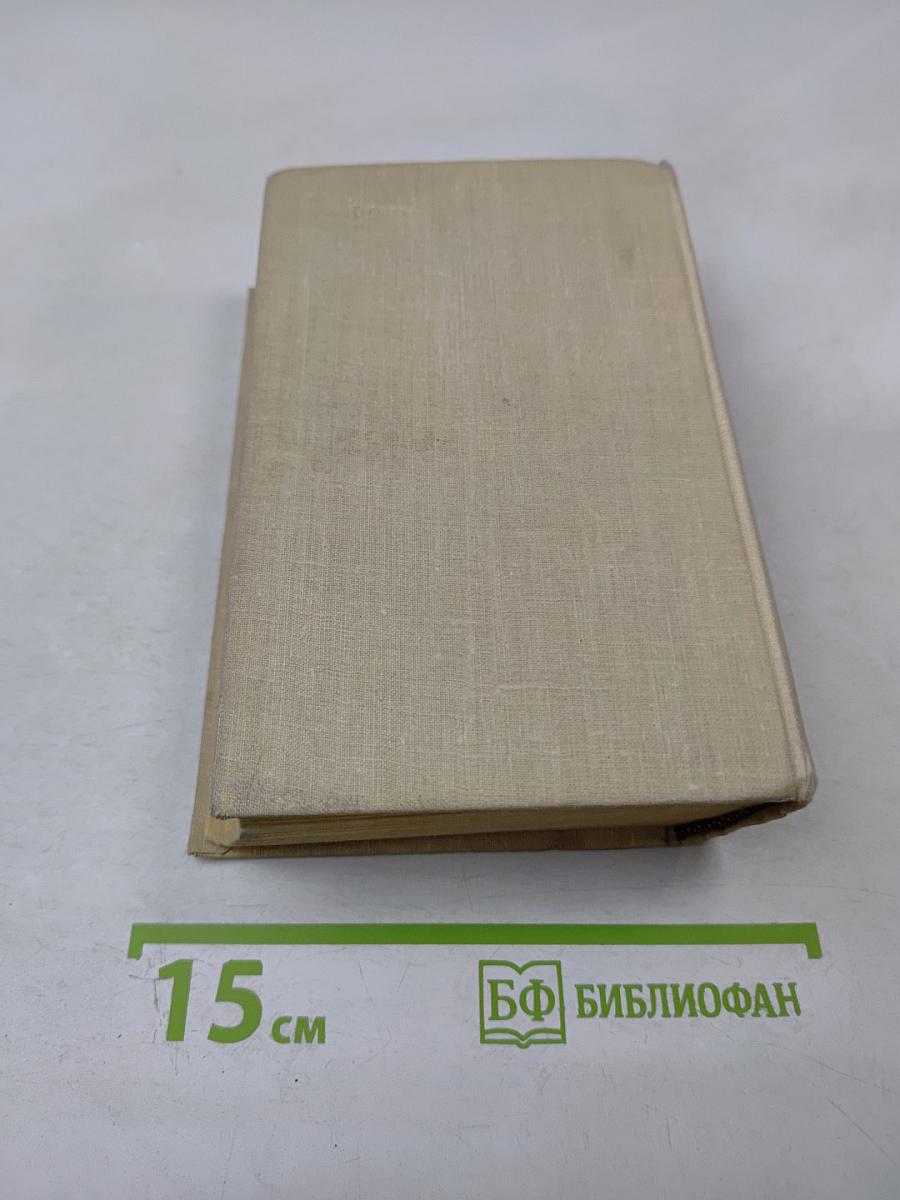 Люди, годы, жизнь. Книга третья и четвертая