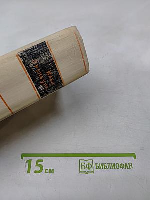 Люди, годы, жизнь. Книга третья и четвертая