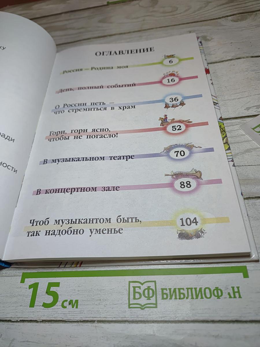 Музыка 2 класс