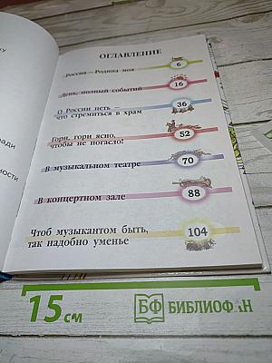 Музыка 2 класс
