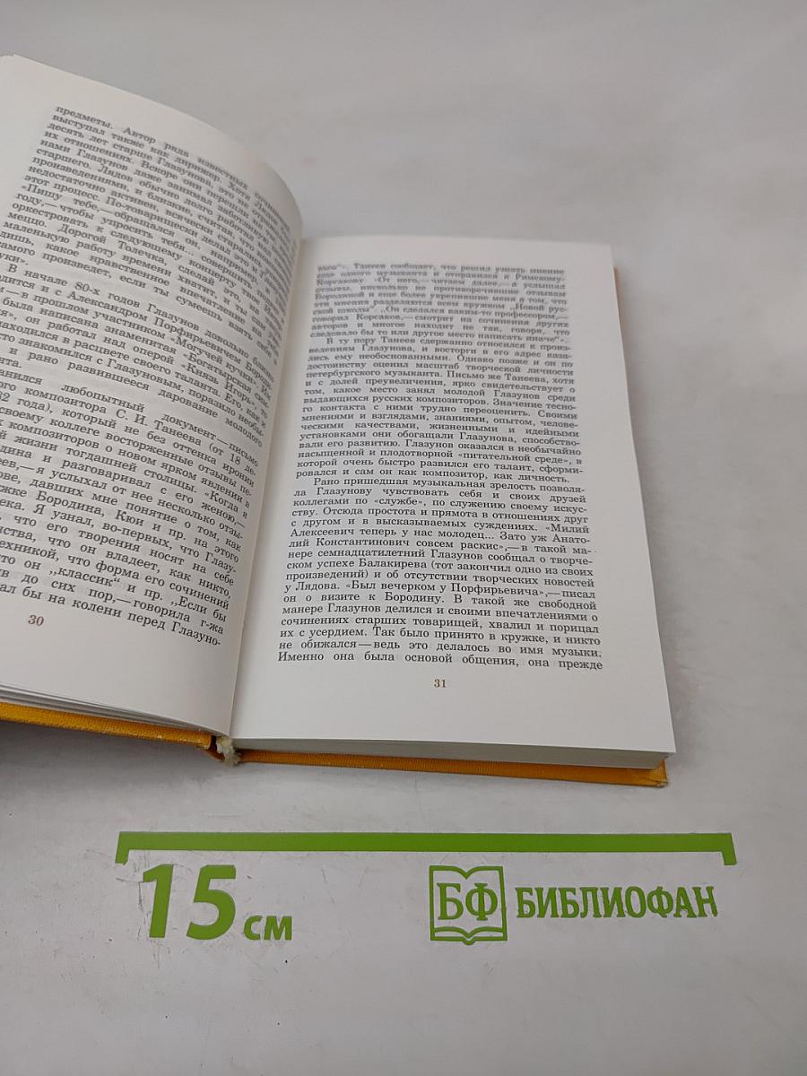 Александр Константинович Глазунов