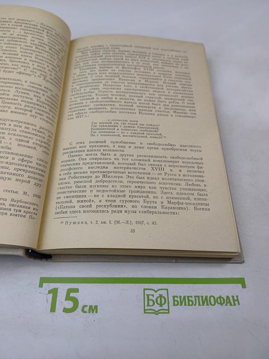 Литературное наследие декабристов