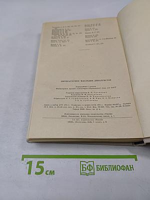 Литературное наследие декабристов