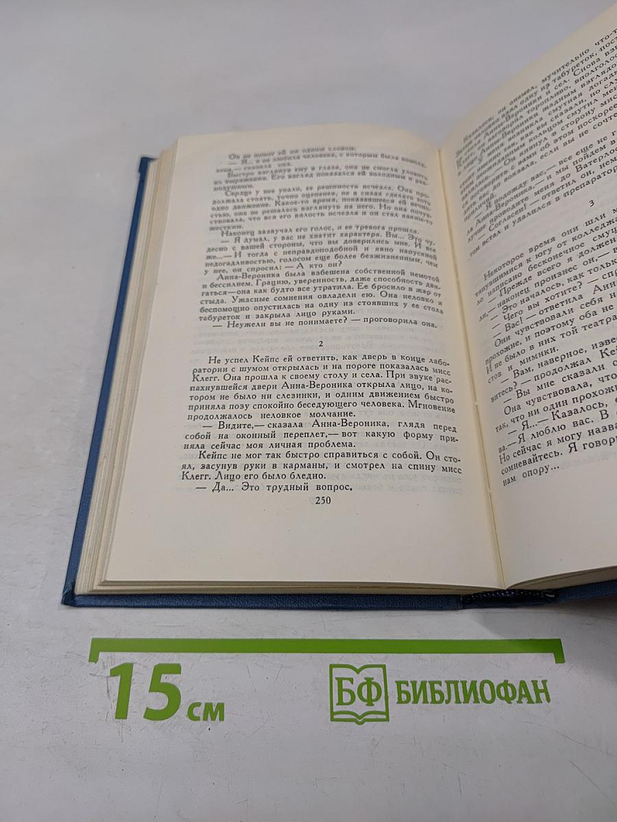 Герберт Уэллс. Собрание сочинений в пятнадцати томах. Том 9: Анна-Вероника. История мистера Полли