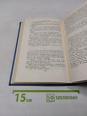 Герберт Уэллс. Собрание сочинений в пятнадцати томах. Том 9: Анна-Вероника. История мистера Полли