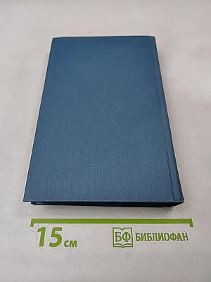 Герберт Уэллс. Собрание сочинений в пятнадцати томах. Том 9: Анна-Вероника. История мистера Полли
