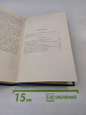 Собрание сочинений в пятнадцати томах. Том 3