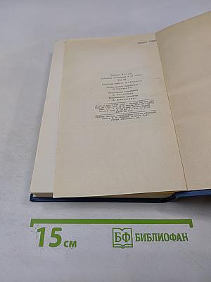 Собрание сочинений в пятнадцати томах. Том 3