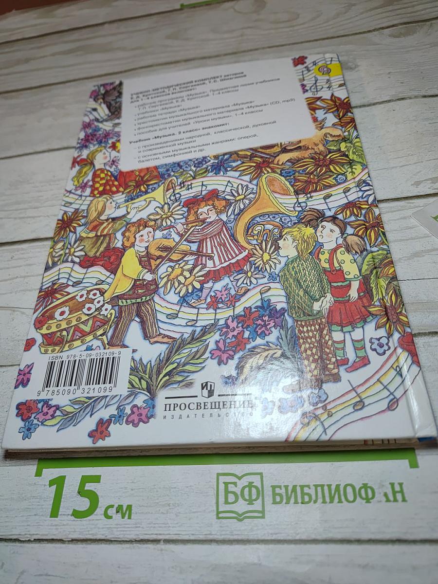 Музыка 2 класс