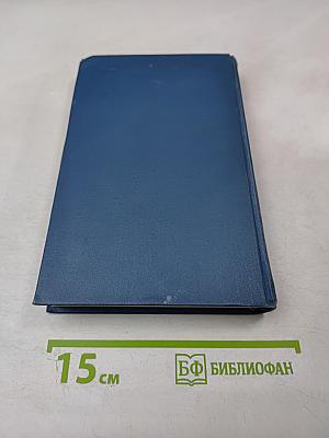 Собрание сочинений в пятнадцати томах. Том 3