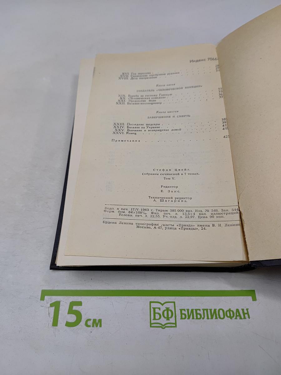 Собрание сочинений в семи томах. Том 5