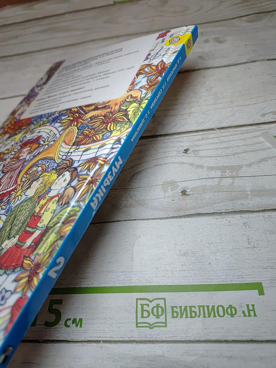 Музыка 2 класс