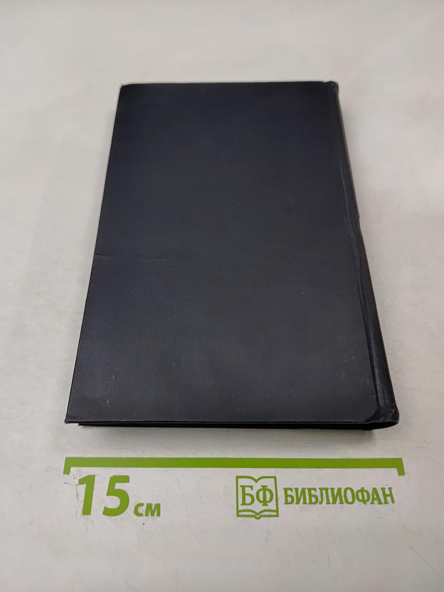 Собрание сочинений в семи томах. Том 5