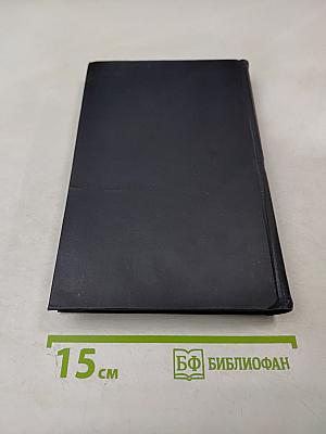 Собрание сочинений в семи томах. Том 5