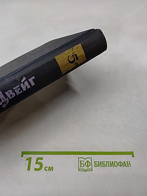 Собрание сочинений в семи томах. Том 5