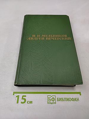 Собрание сочинений в шести томах. Том V: На горах