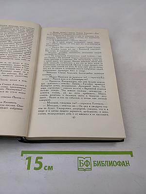 Собрание сочинений в шести томах. Том V: На горах
