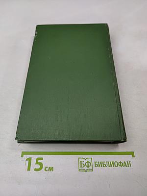 Собрание сочинений в шести томах. Том V: На горах