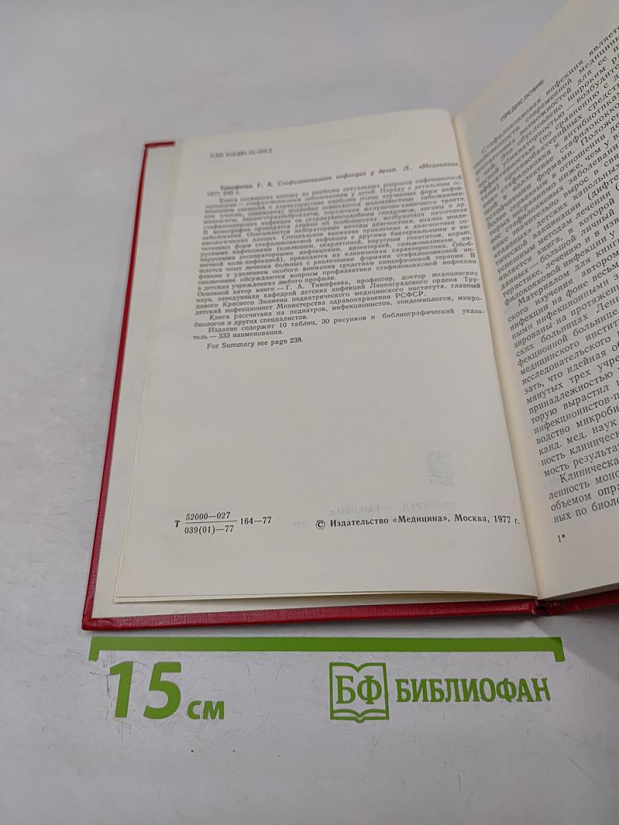 Стафилококковая инфекция у детей