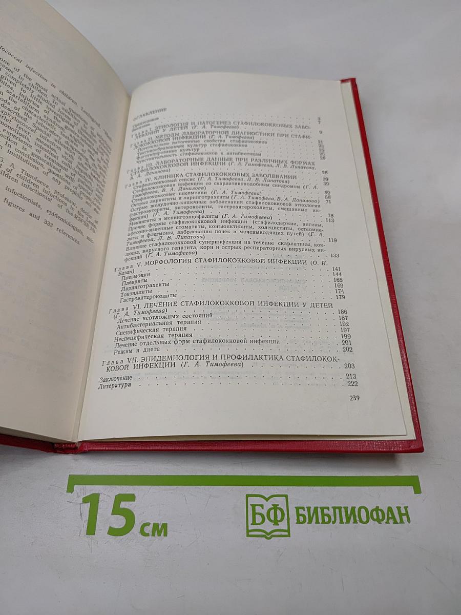 Стафилококковая инфекция у детей