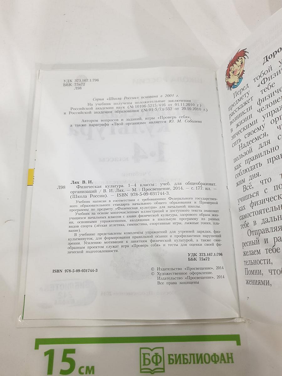 Физическая культура 1-4 классы