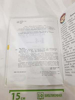 Физическая культура 1-4 классы