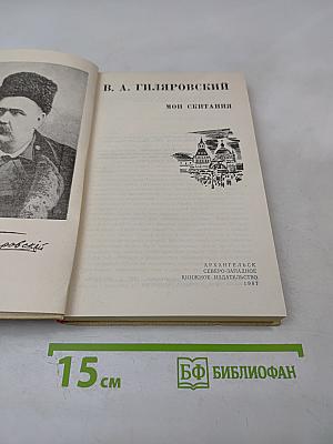 Мои скитания