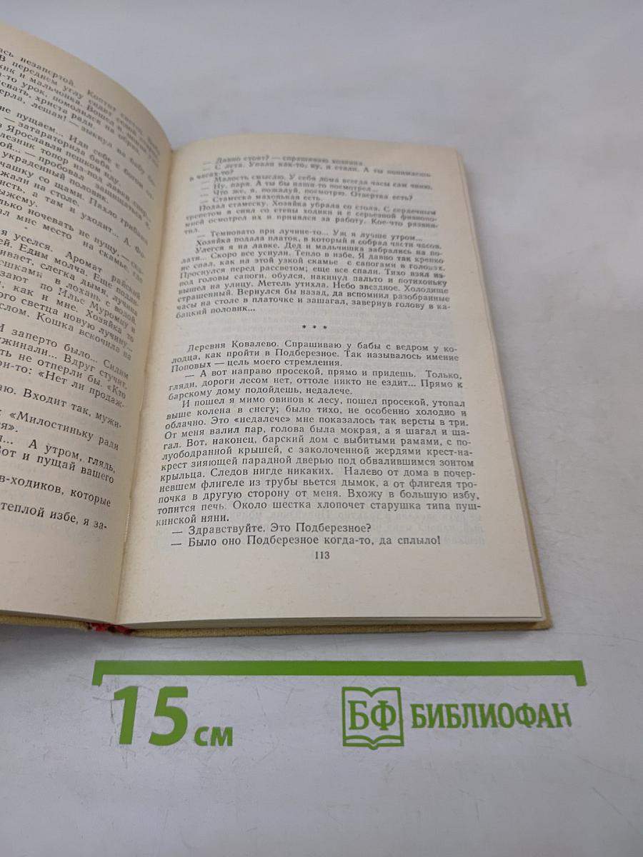 Мои скитания