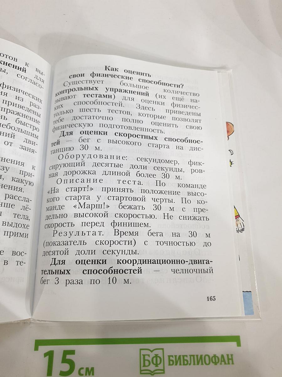 Физическая культура 1-4 классы