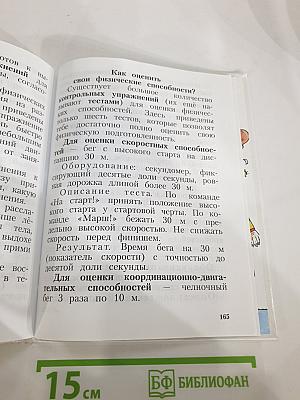 Физическая культура 1-4 классы