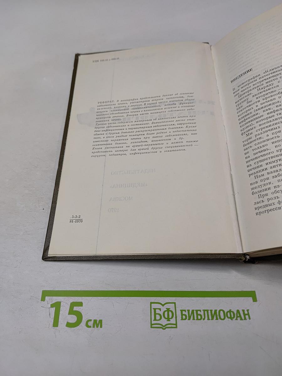 Клиническая гепатология