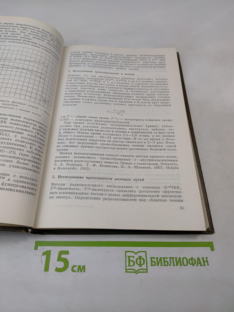 Клиническая гепатология