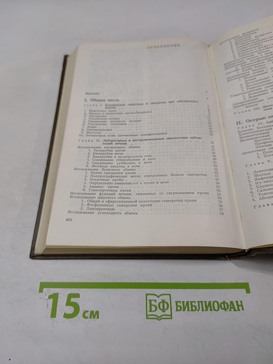 Клиническая гепатология