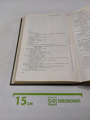 Клиническая гепатология