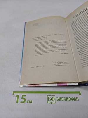 Тайна имени