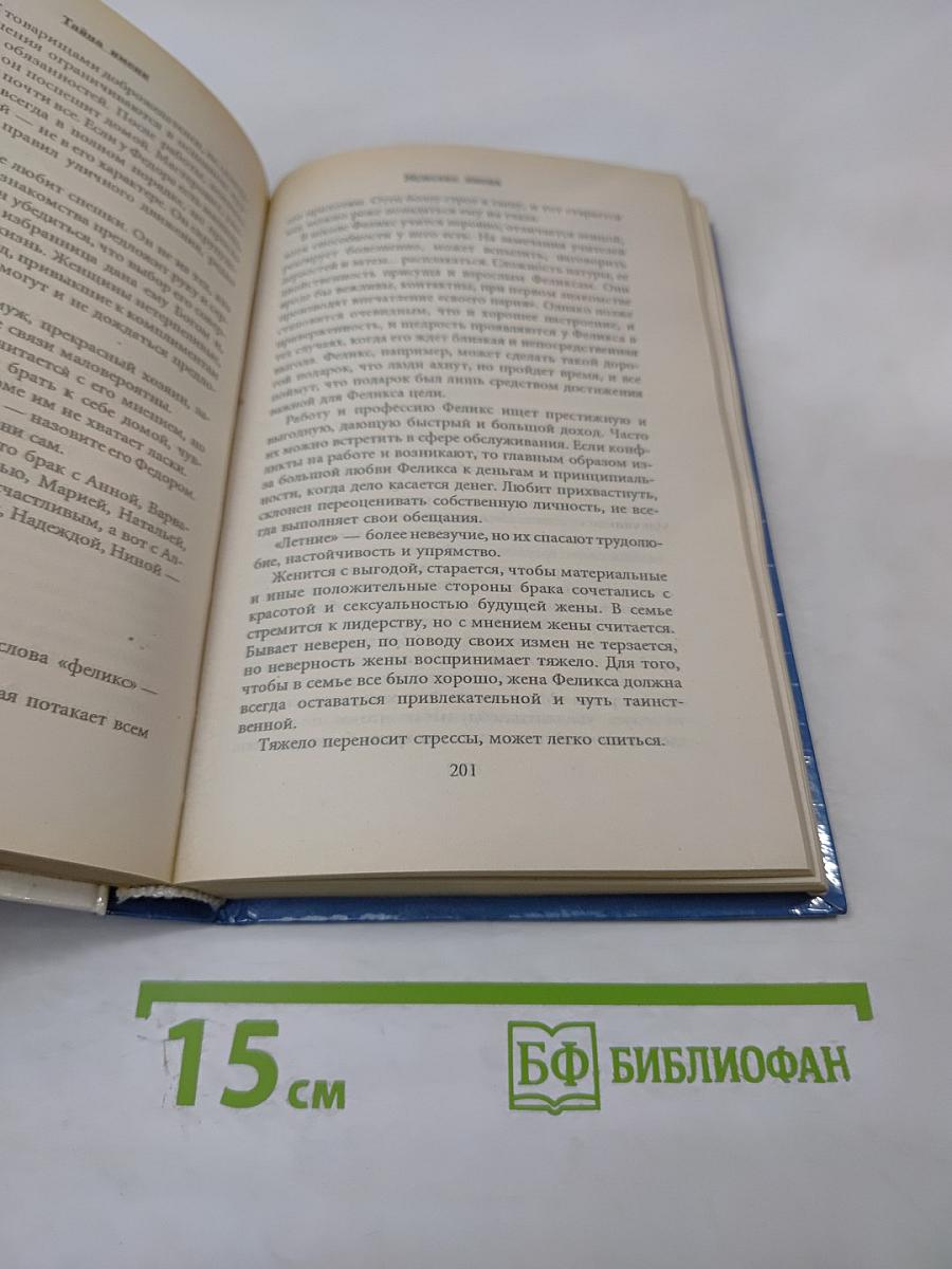 Тайна имени