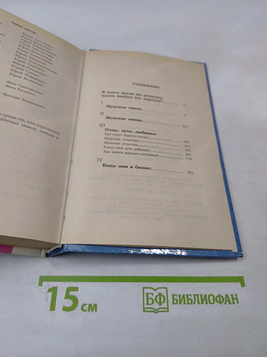 Тайна имени