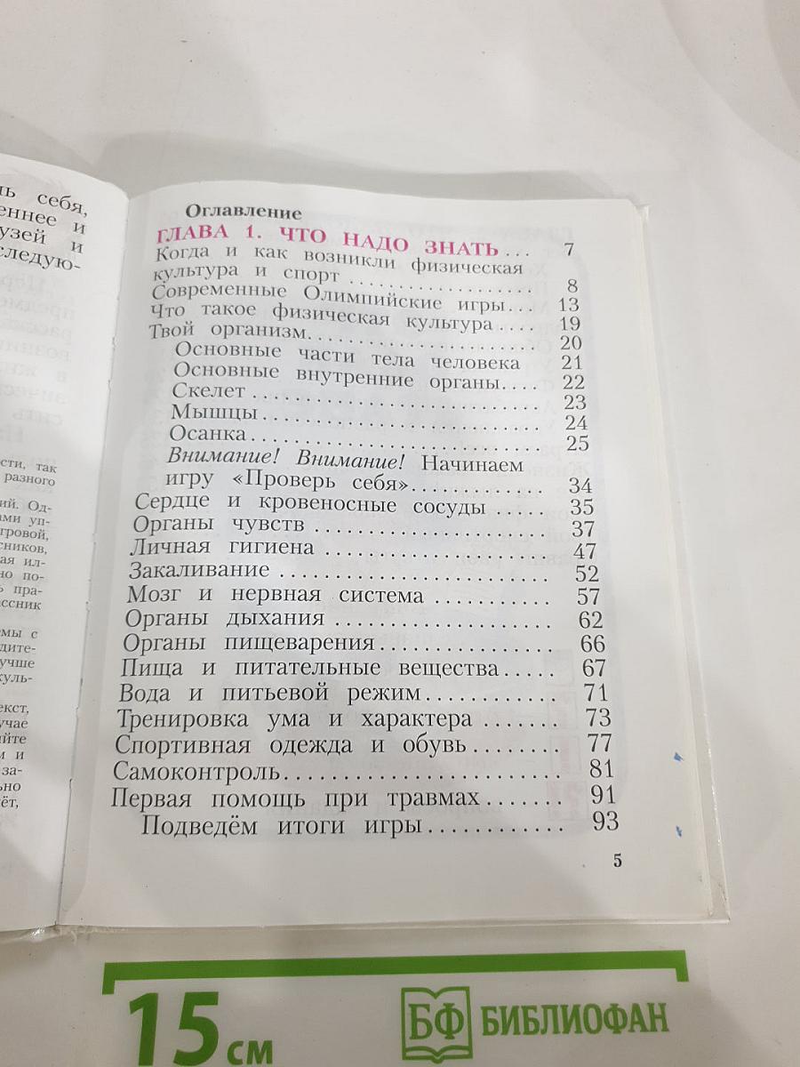 Физическая культура 1-4 классы